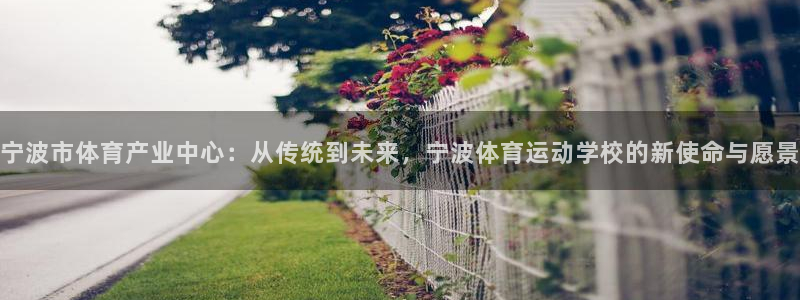 米兰体育官网下载招商电话号码查询：宁波市体育产业中心