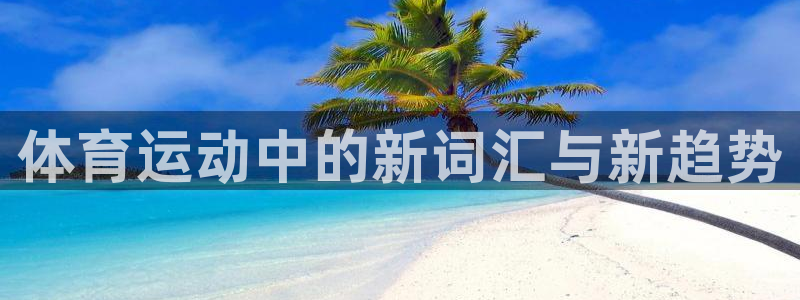 米兰体育官方正版app集团简介